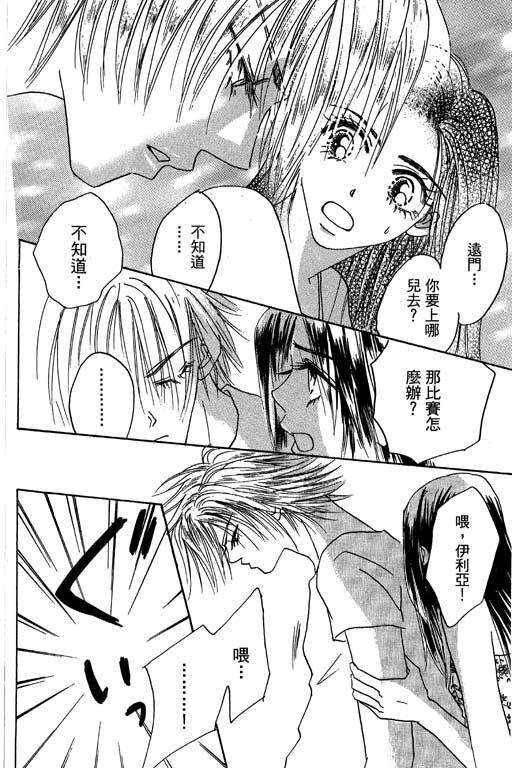 帅哥棒球队~ZIG×ZAG 第2卷 第112页