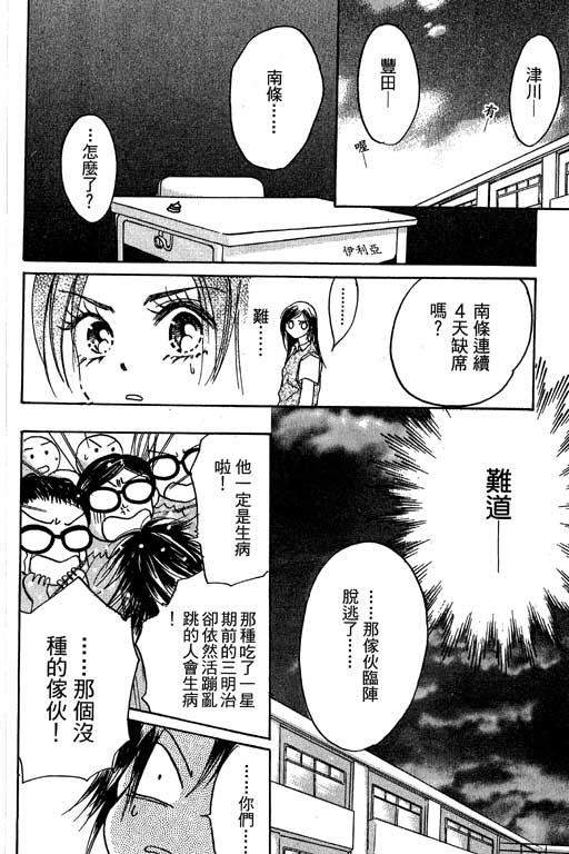 帅哥棒球队~ZIG×ZAG 第2卷 第116页