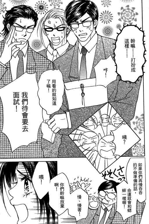 帅哥棒球队~ZIG×ZAG 第2卷 第117页