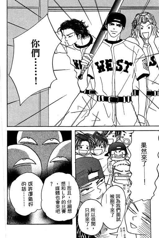 帅哥棒球队~ZIG×ZAG 第2卷 第120页