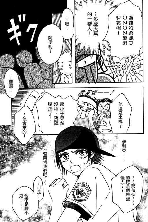 帅哥棒球队~ZIG×ZAG 第2卷 第121页