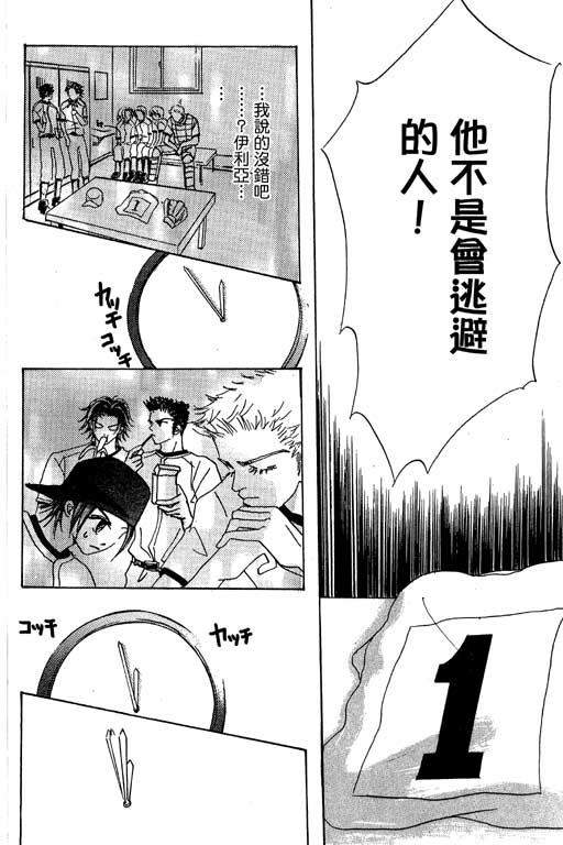 帅哥棒球队~ZIG×ZAG 第2卷 第122页