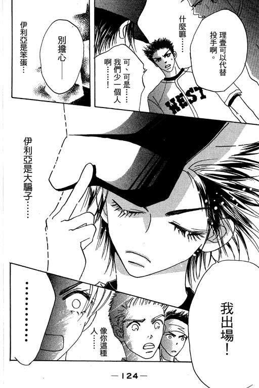 帅哥棒球队~ZIG×ZAG 第2卷 第124页