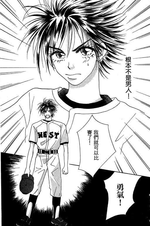 帅哥棒球队~ZIG×ZAG 第2卷 第125页