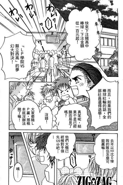帅哥棒球队~ZIG×ZAG 第2卷 第127页