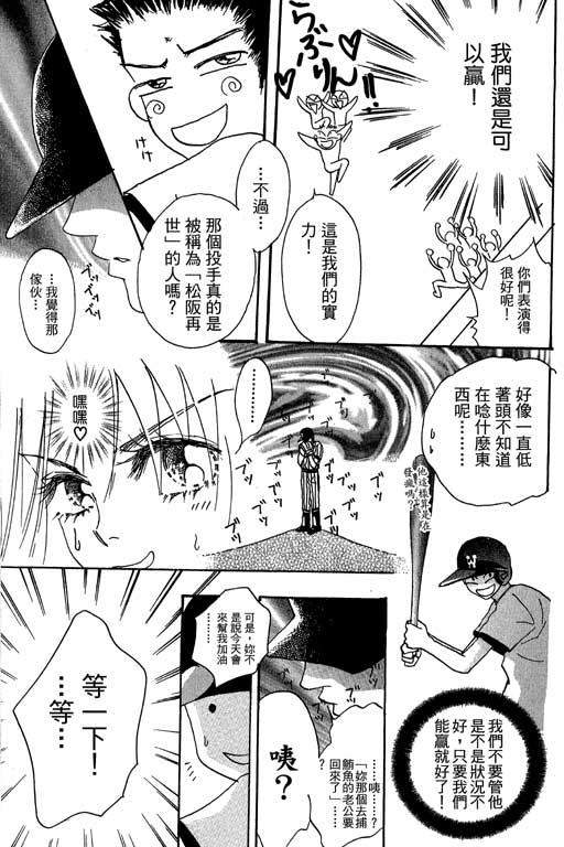 帅哥棒球队~ZIG×ZAG 第2卷 第131页