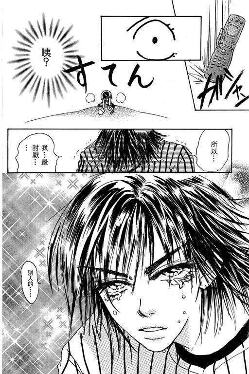 帅哥棒球队~ZIG×ZAG 第2卷 第132页