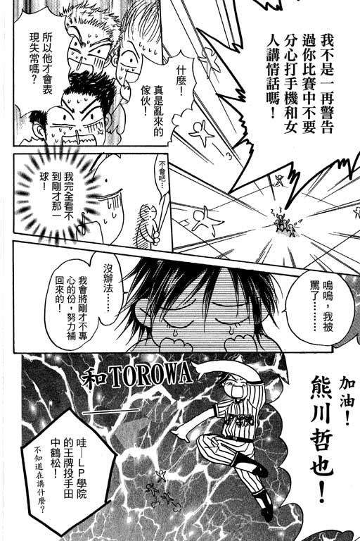 帅哥棒球队~ZIG×ZAG 第2卷 第134页