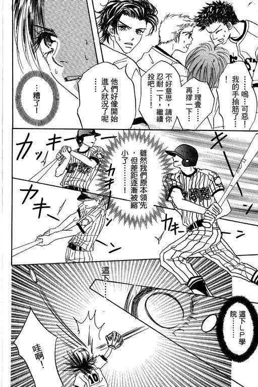 帅哥棒球队~ZIG×ZAG 第2卷 第136页