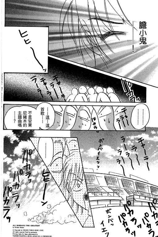 帅哥棒球队~ZIG×ZAG 第2卷 第138页