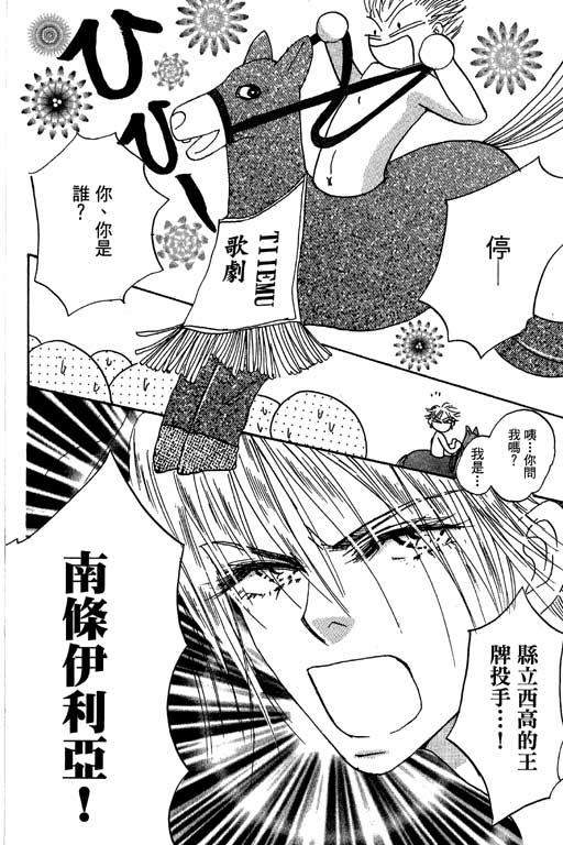 帅哥棒球队~ZIG×ZAG 第2卷 第140页