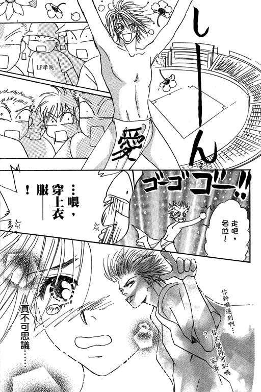 帅哥棒球队~ZIG×ZAG 第2卷 第141页