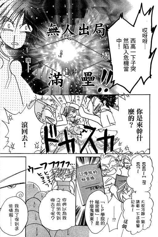 帅哥棒球队~ZIG×ZAG 第2卷 第143页