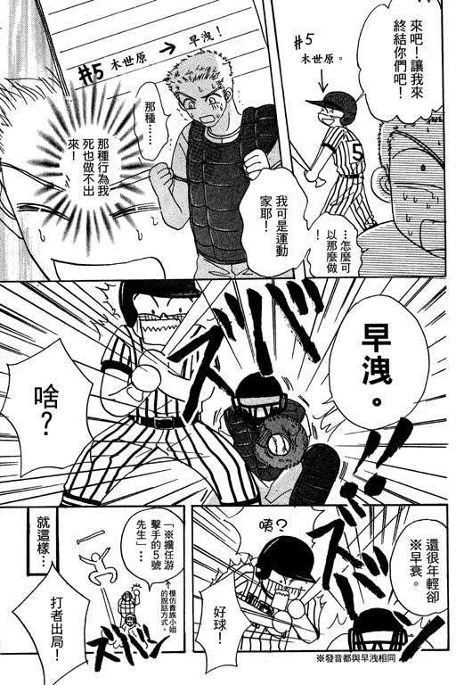 帅哥棒球队~ZIG×ZAG 第2卷 第145页