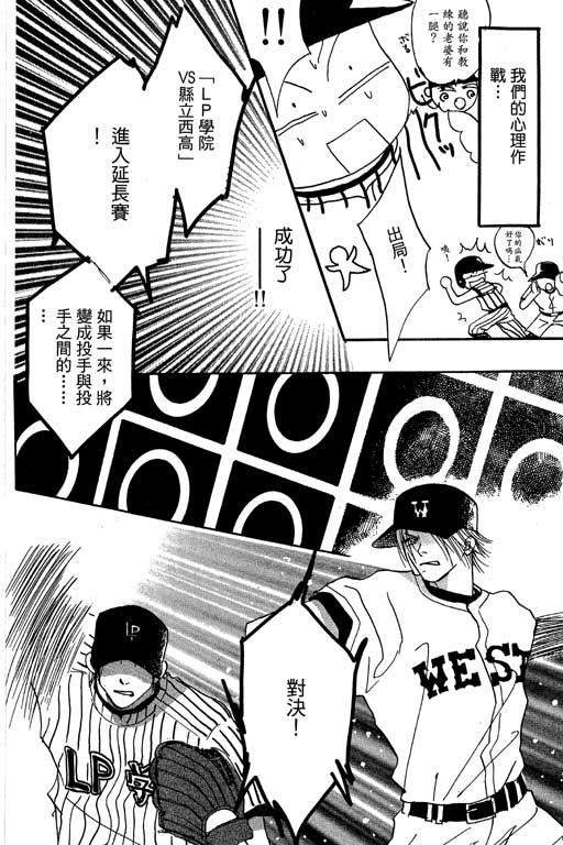 帅哥棒球队~ZIG×ZAG 第2卷 第146页