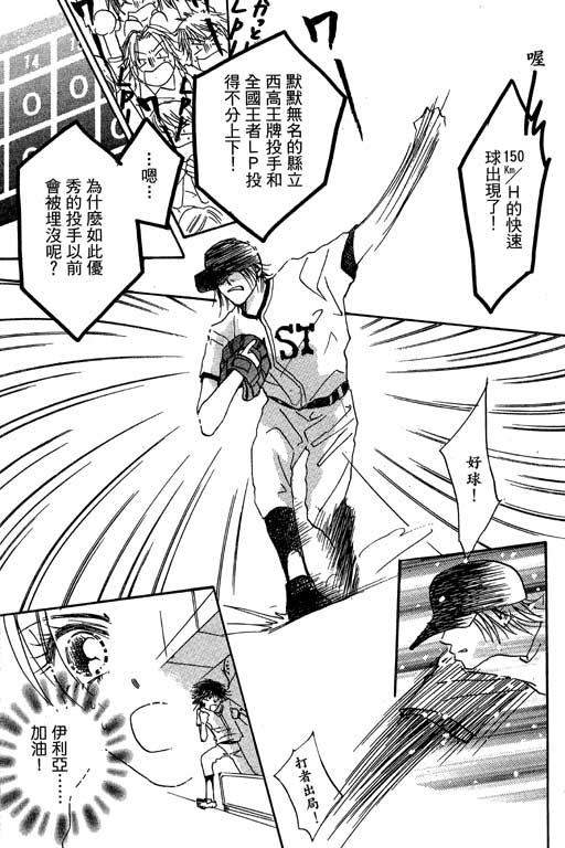 帅哥棒球队~ZIG×ZAG 第2卷 第147页