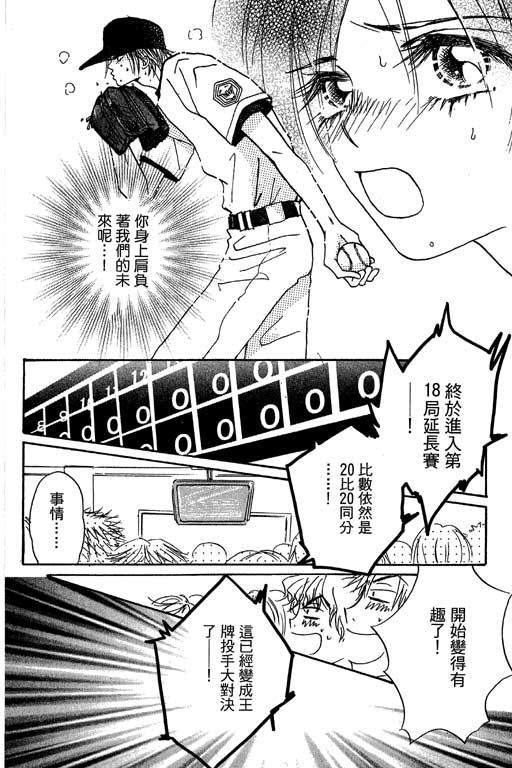 帅哥棒球队~ZIG×ZAG 第2卷 第148页