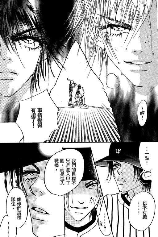 帅哥棒球队~ZIG×ZAG 第2卷 第149页