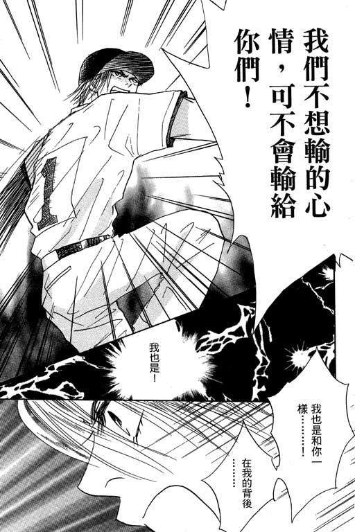 帅哥棒球队~ZIG×ZAG 第2卷 第151页