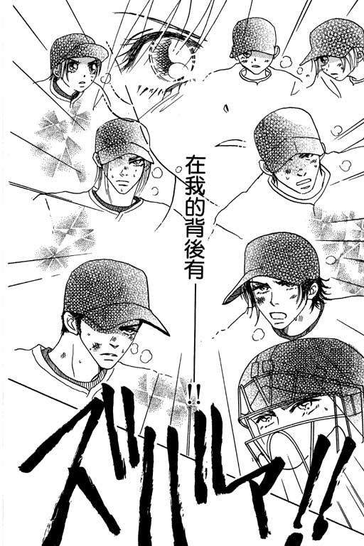 帅哥棒球队~ZIG×ZAG 第2卷 第152页