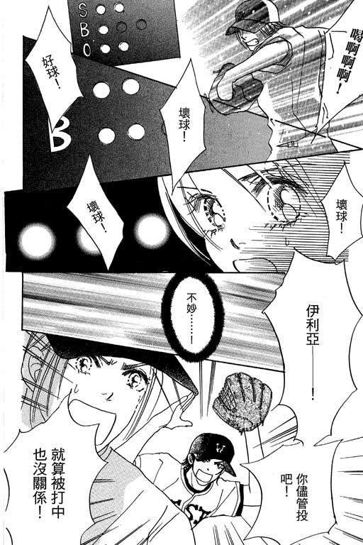 帅哥棒球队~ZIG×ZAG 第2卷 第154页