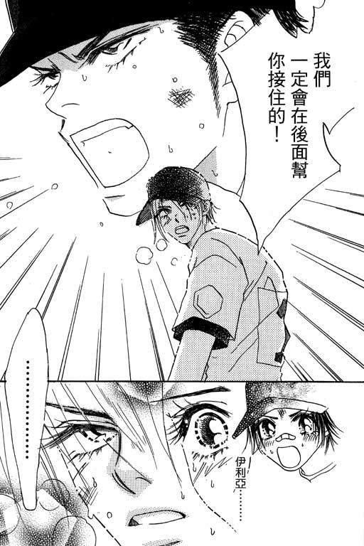 帅哥棒球队~ZIG×ZAG 第2卷 第155页