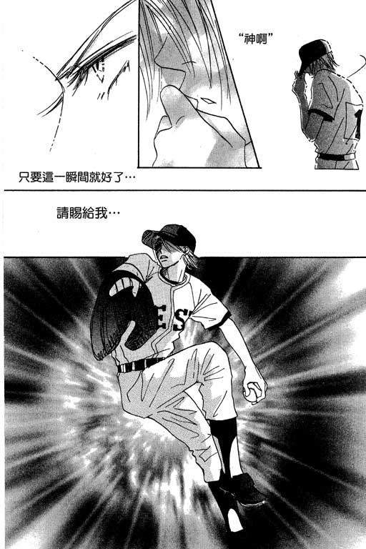 帅哥棒球队~ZIG×ZAG 第2卷 第156页