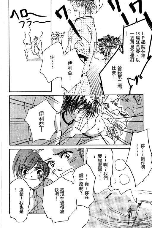 帅哥棒球队~ZIG×ZAG 第2卷 第160页