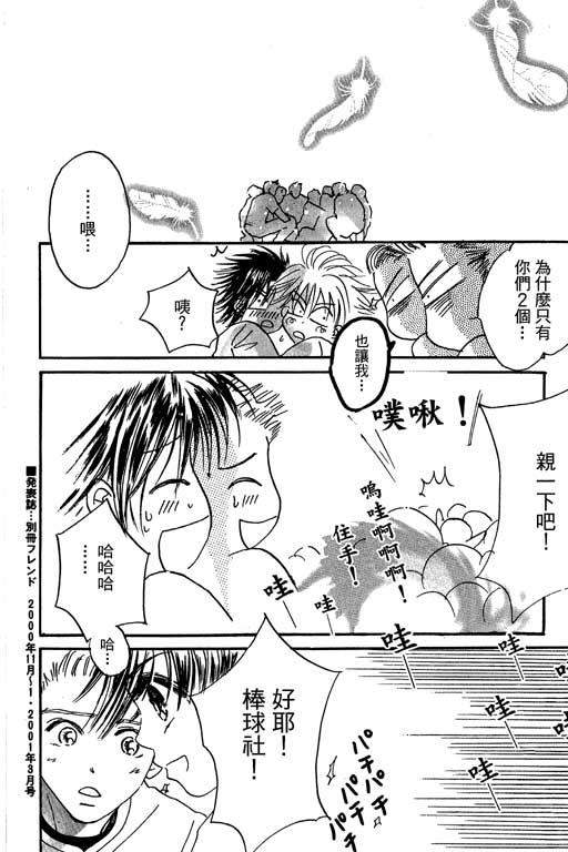 帅哥棒球队~ZIG×ZAG 第2卷 第164页