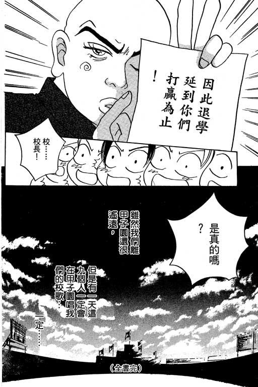 帅哥棒球队~ZIG×ZAG 第2卷 第166页