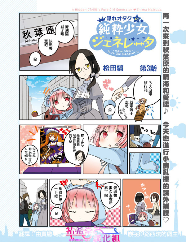 深闺纯粹少女第3话图