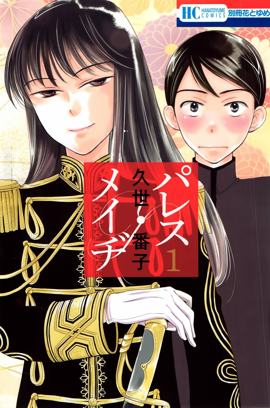 深宫恋语第1话图