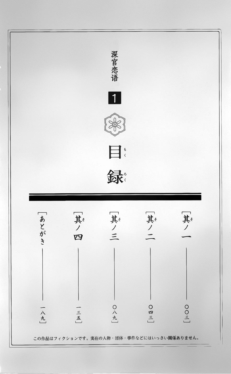 深宫恋语第1话图