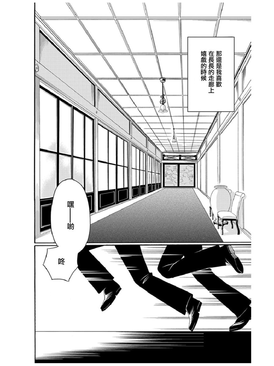 深宫恋语第2话图