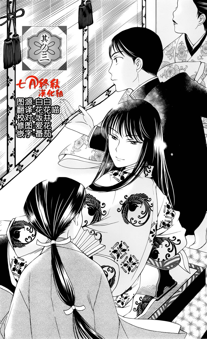 深宫恋语第3话图