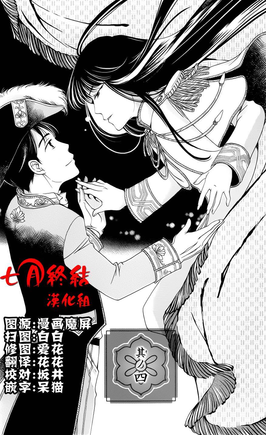 深宫恋语第4话图