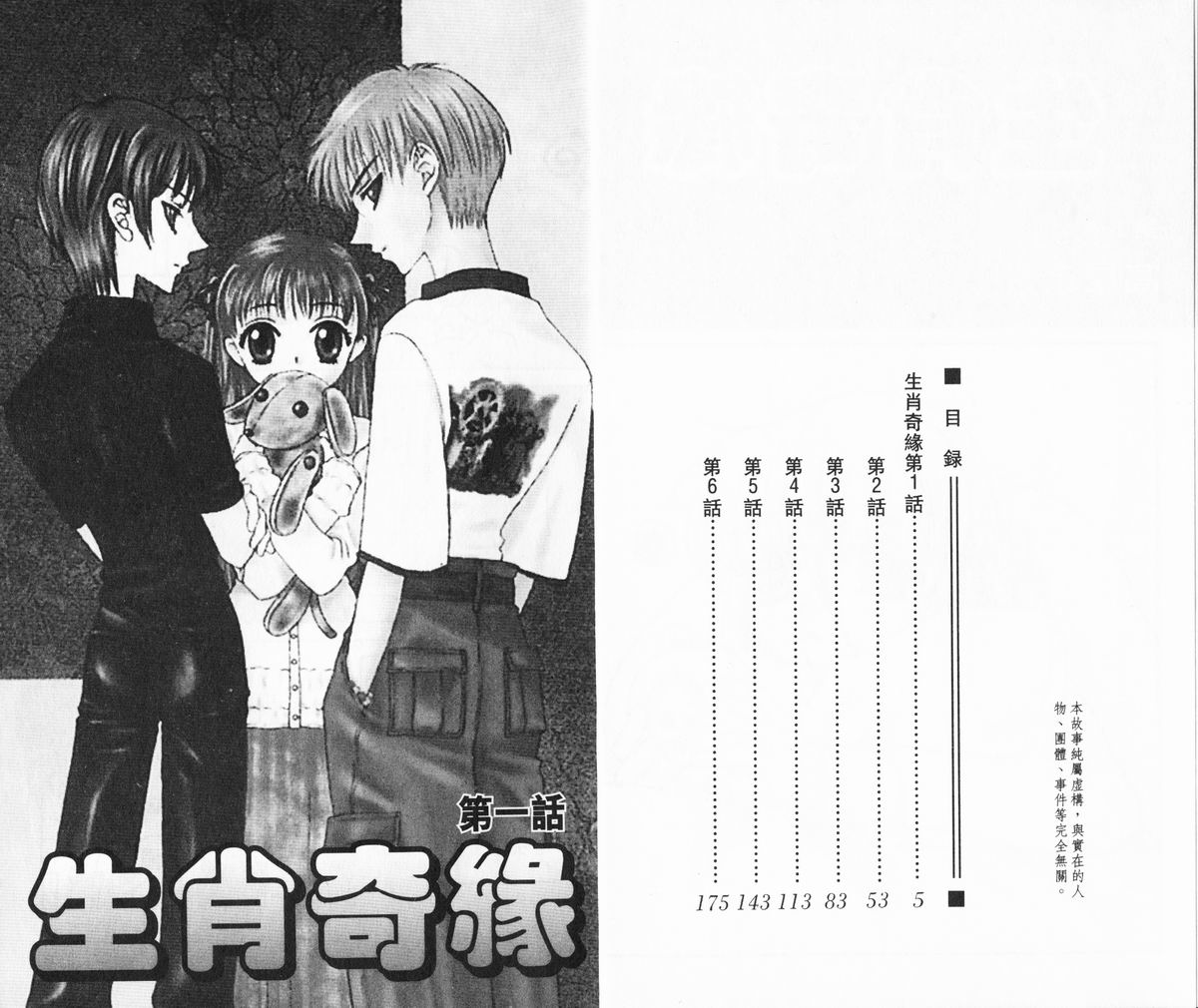 水果篮子第1卷图