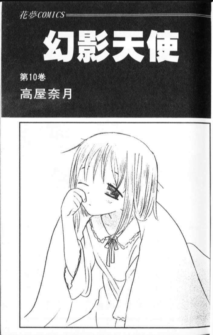 水果篮子第10卷图