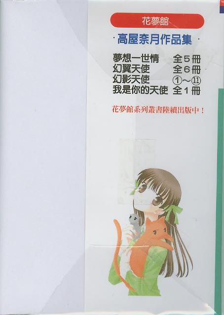 水果篮子第11卷图