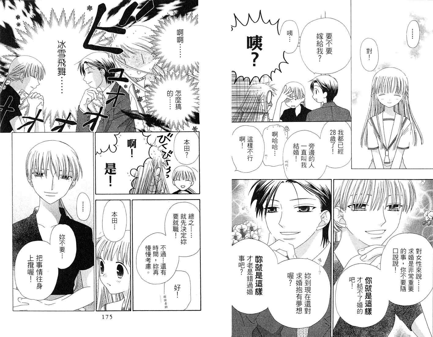 水果篮子第12卷图