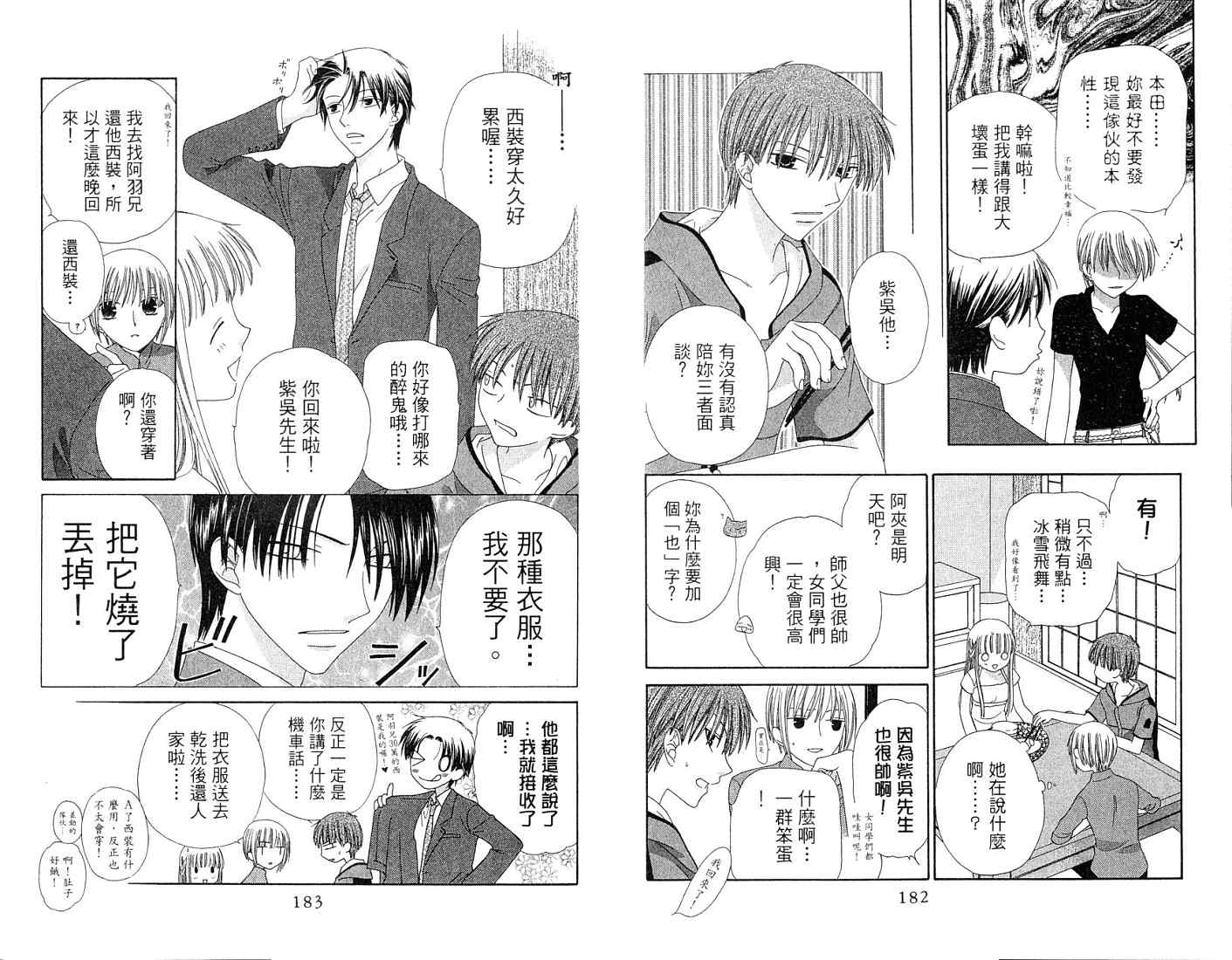 水果篮子第12卷图