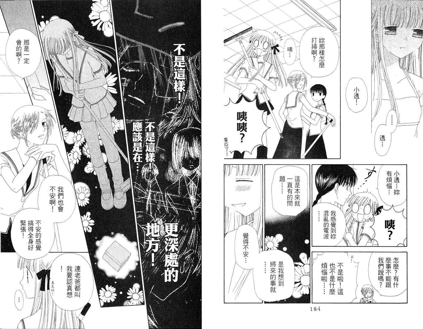 水果篮子第12卷图