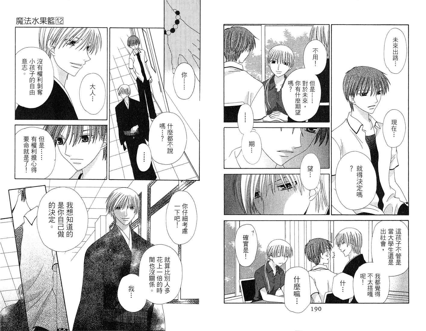 水果篮子第12卷图