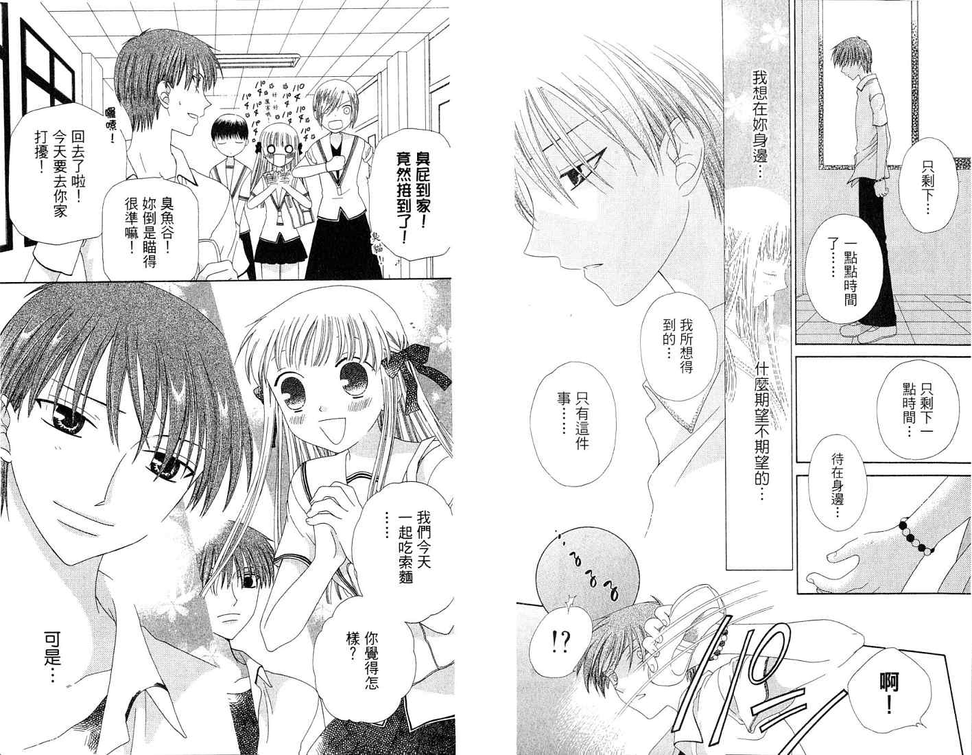 水果篮子第12卷图