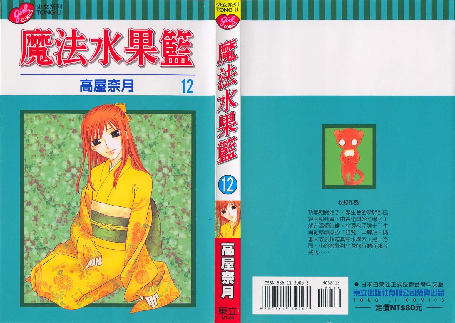 水果篮子第12卷图