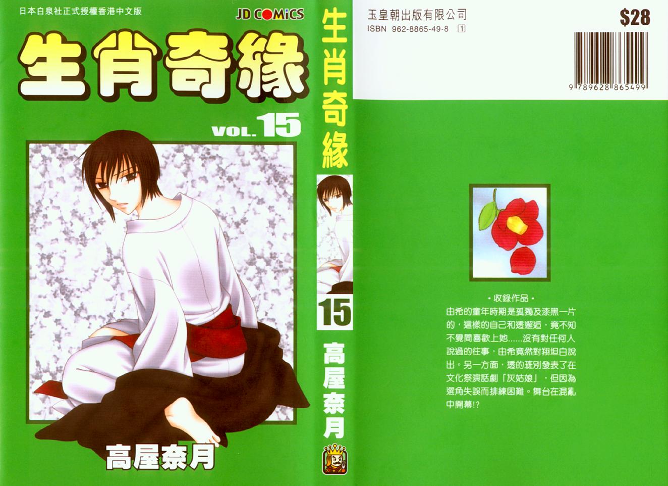 水果篮子第15卷图