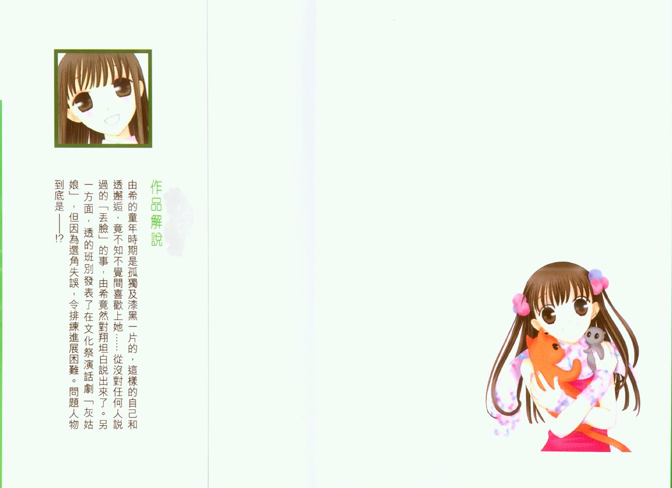 水果篮子第15卷图