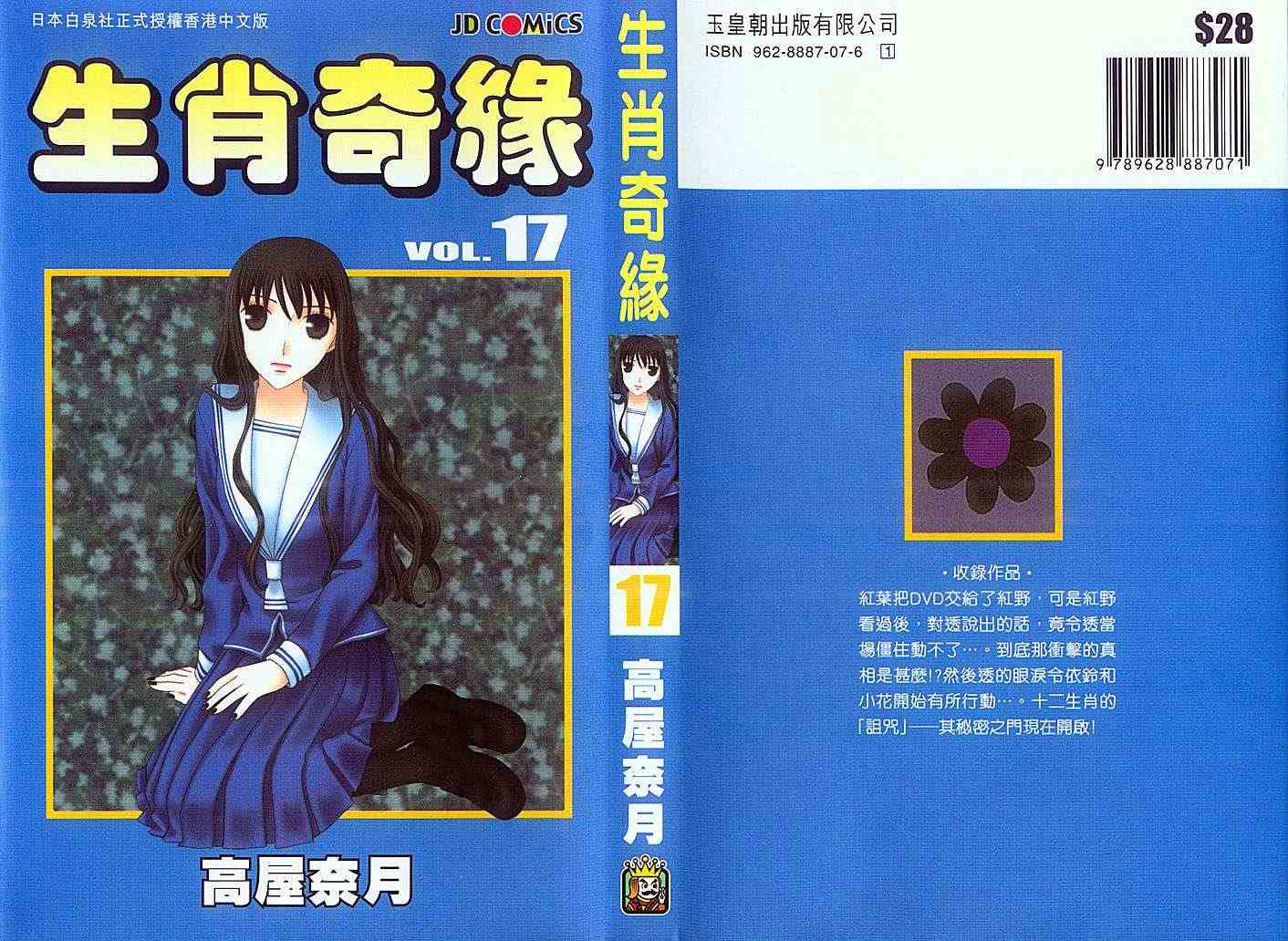 水果篮子第17卷图