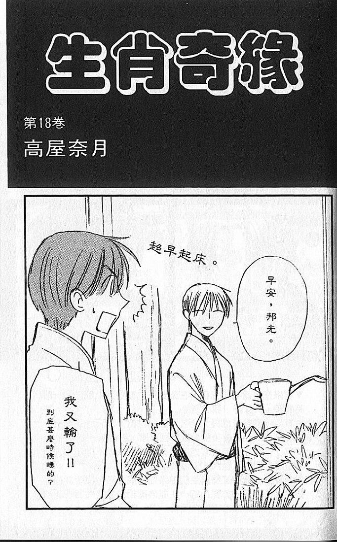 水果篮子第18卷图