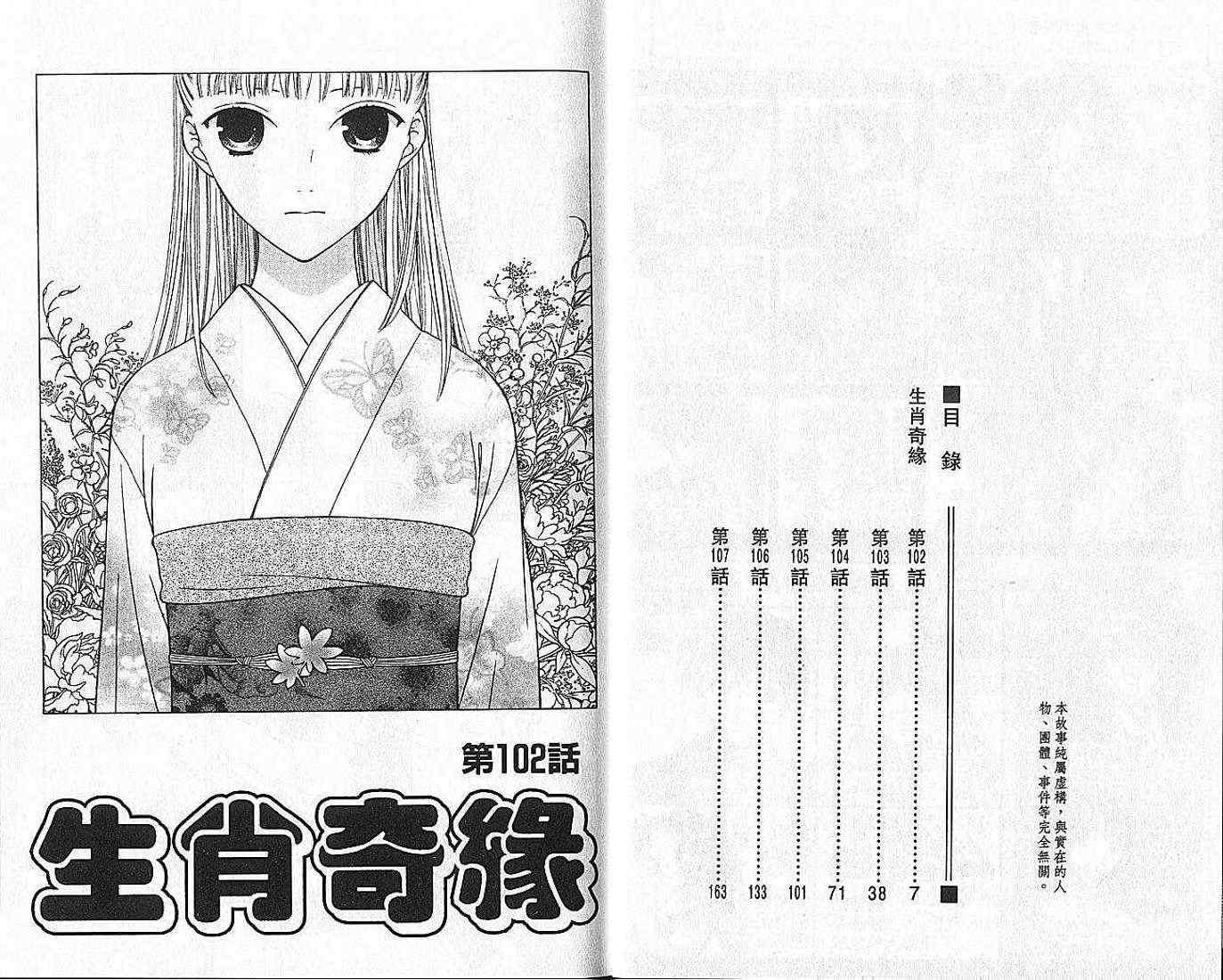 水果篮子第18卷图